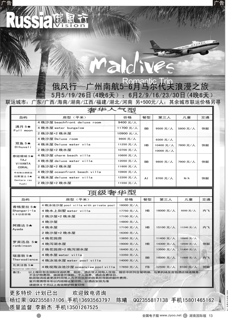 R013 俄风行-马尔代夫出团计划3