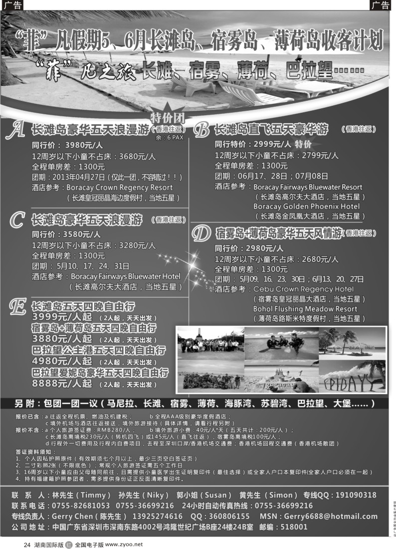 R024 “菲”凡假期2013年长滩岛、宿雾岛、薄荷岛5、6月收客计划