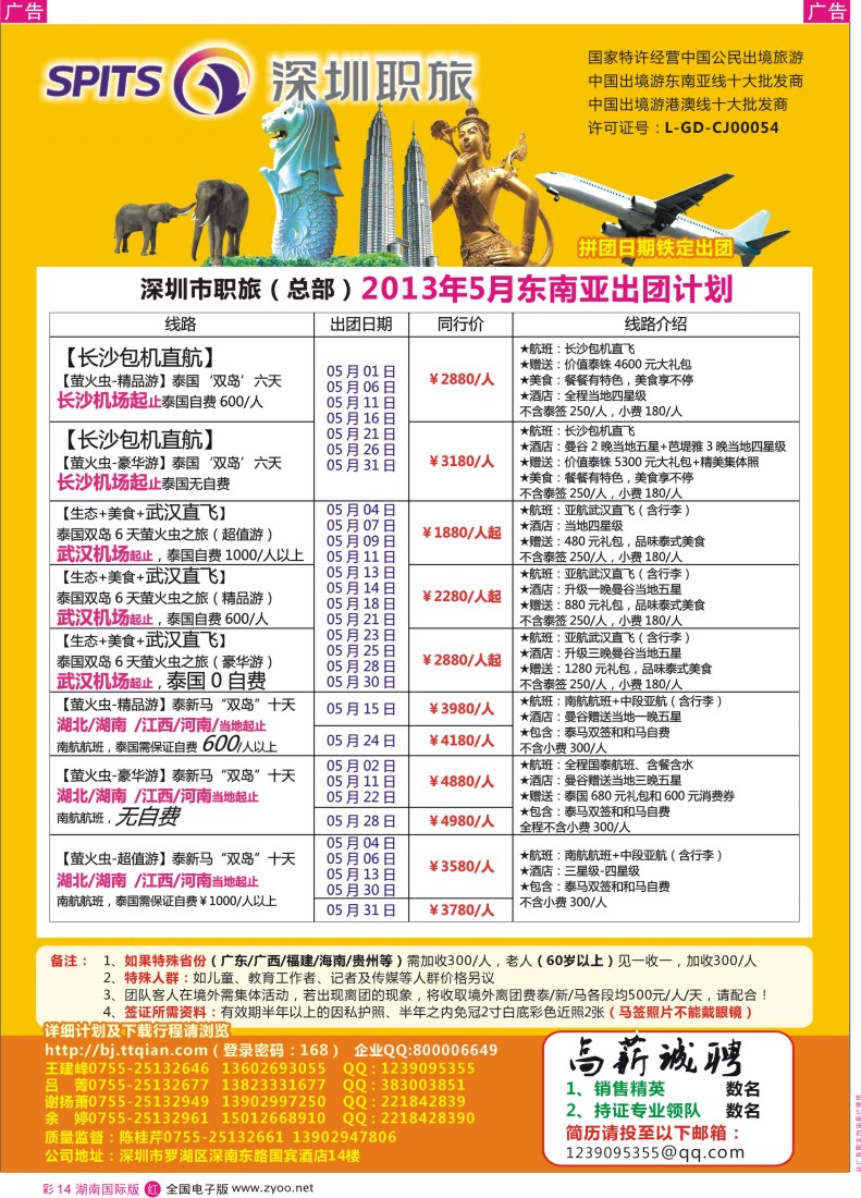 红彩014  深圳职旅总部东南亚最新拼团计划