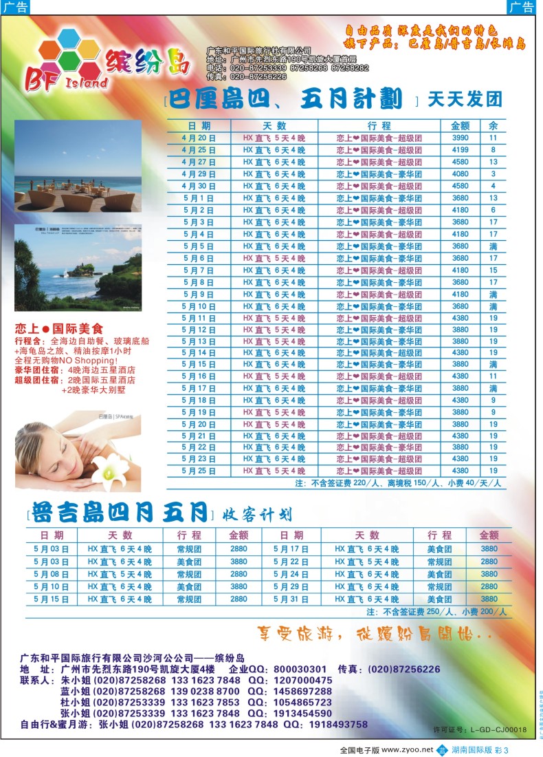 蓝彩003 缤纷岛——专业巴厘岛、普吉岛、长滩岛4-5月计划2
