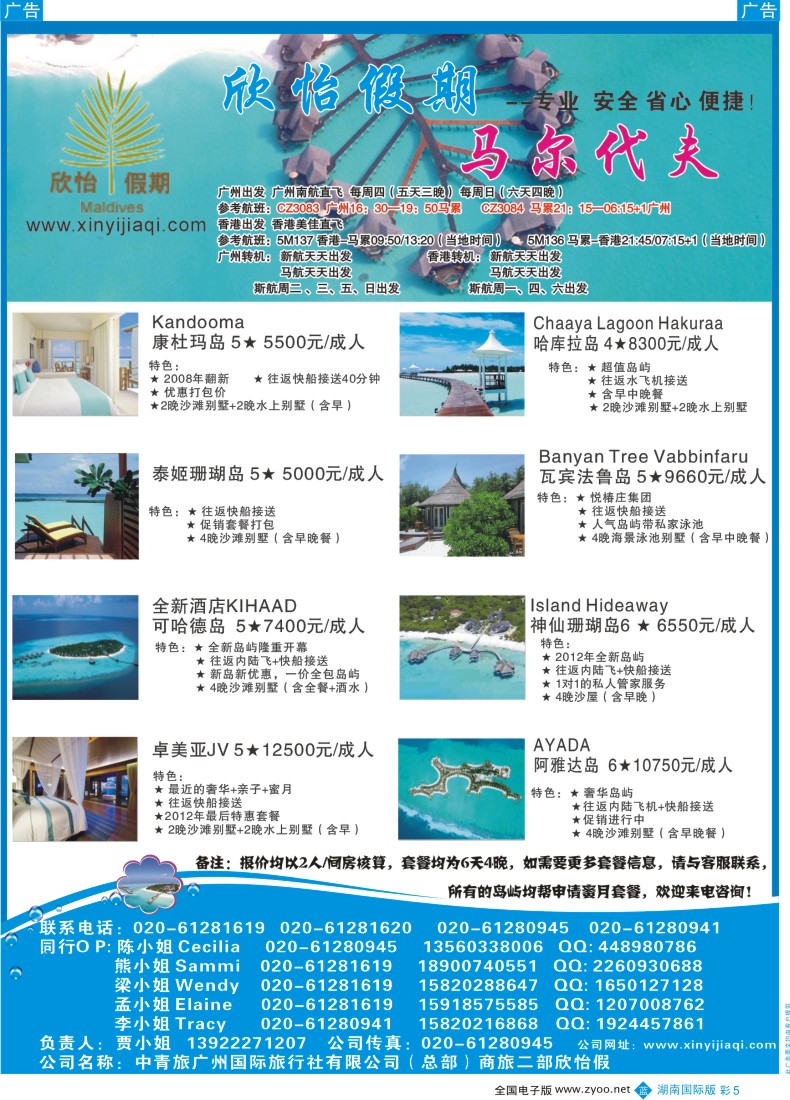 蓝彩005 欣怡假期(马尔代夫)
