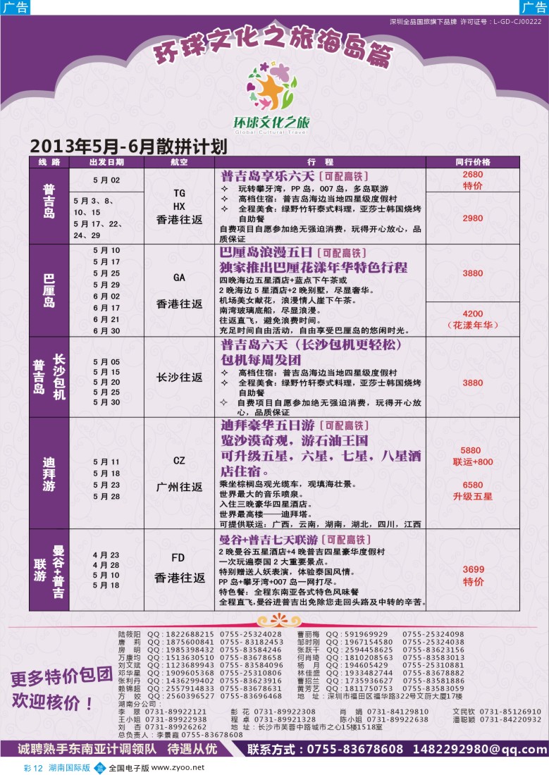 蓝彩012 余421期  环球文化之旅海岛线计划【巴厘，曼普，普吉】