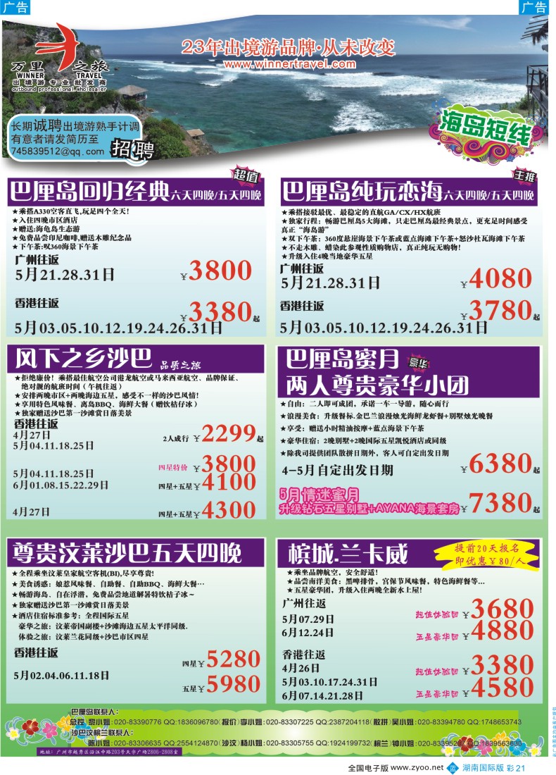 蓝彩021 万里之旅--海岛短线5-6月同业计划