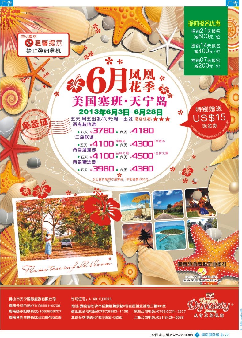 蓝彩027 美国塞班岛&天宁岛-天宁皇朝假期 