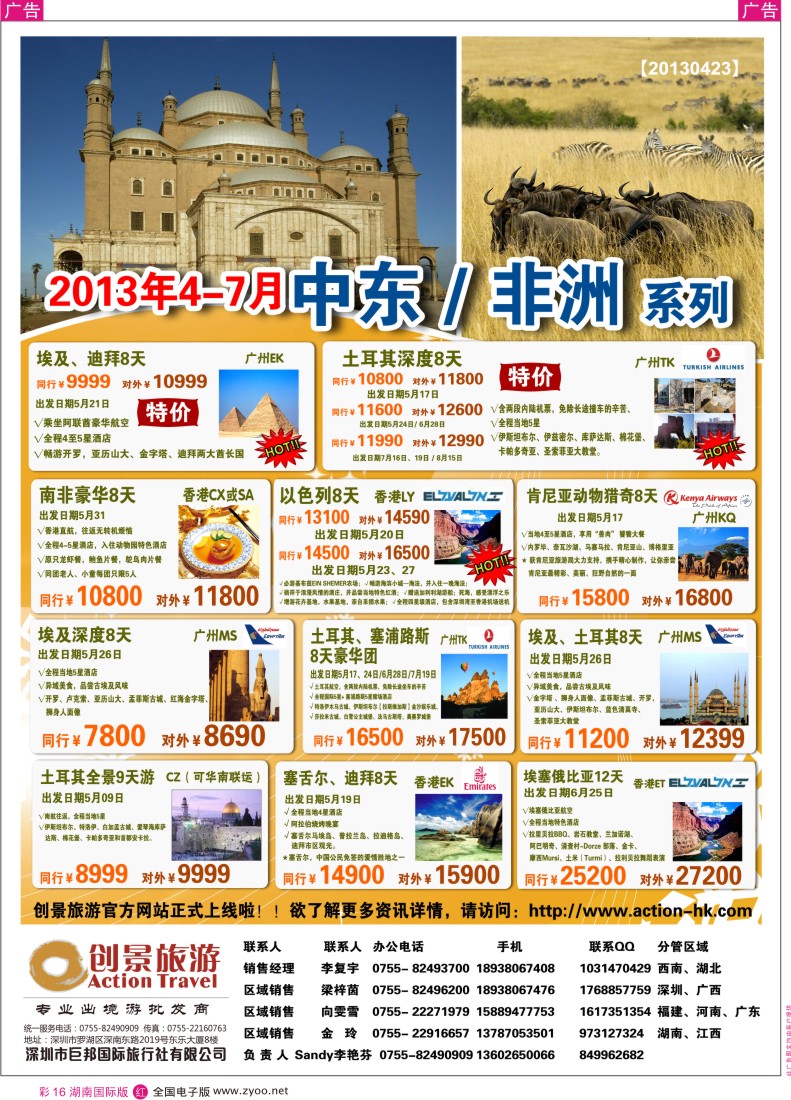 红彩016 创景旅游—中东非洲2013年5-7月计划