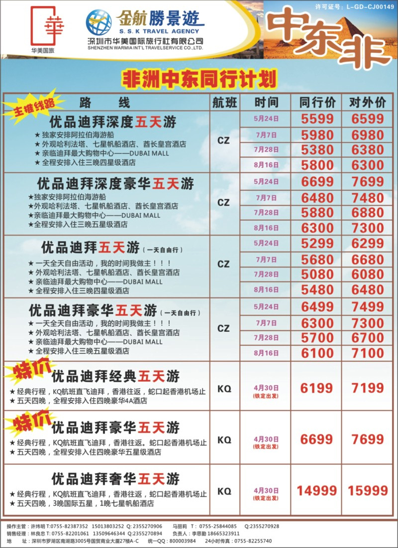 金航胜景游－中东非线