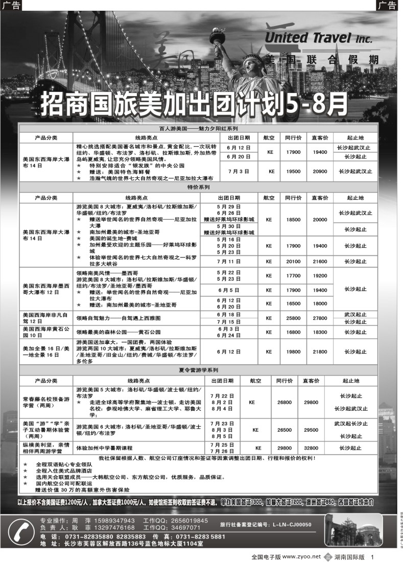 b001 招商旅行社-联合假期