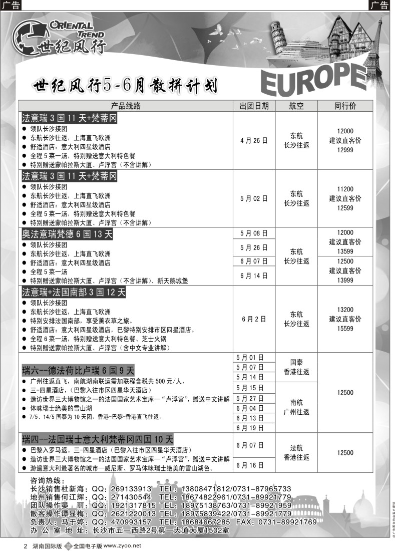 b002 世纪风行最新计划1