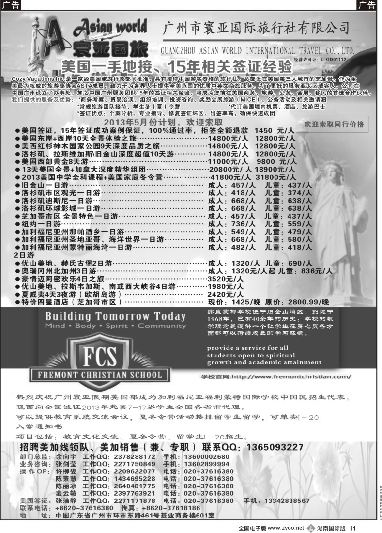 b011 寰亚假期-美国专线3