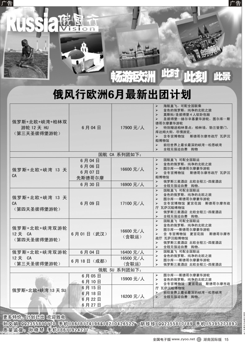 R015 俄风行-欧洲出团计划4