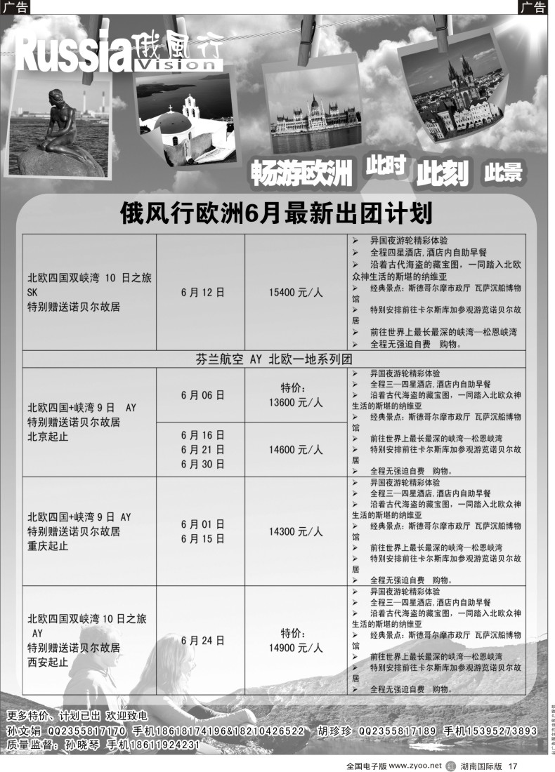 R017 俄风行-欧洲出团计划6