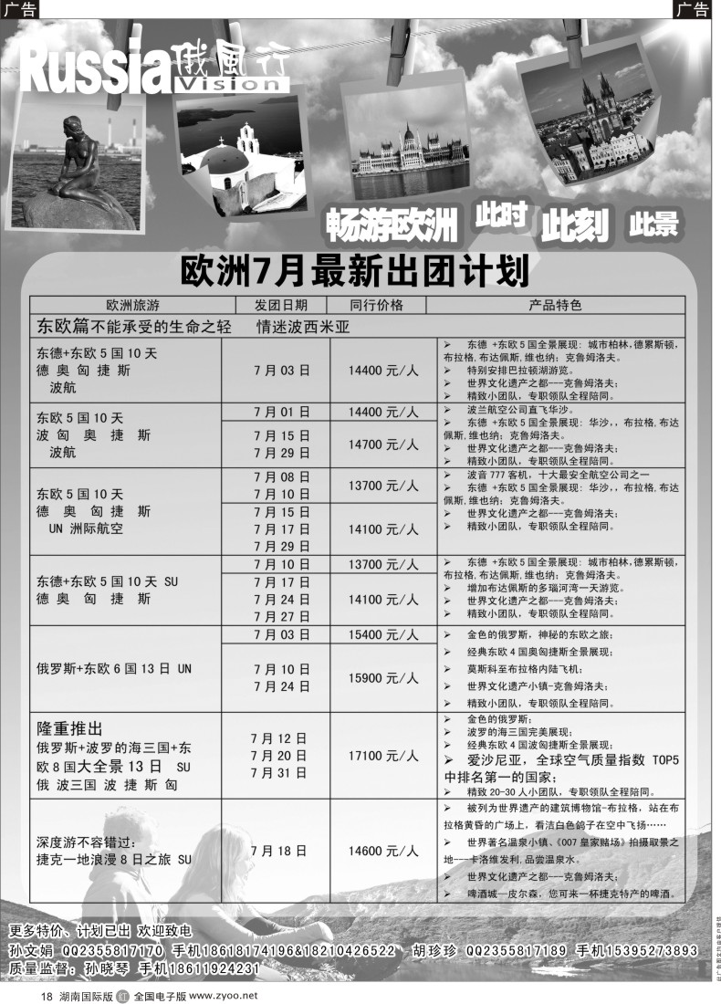R018 俄风行-欧洲出团计划7