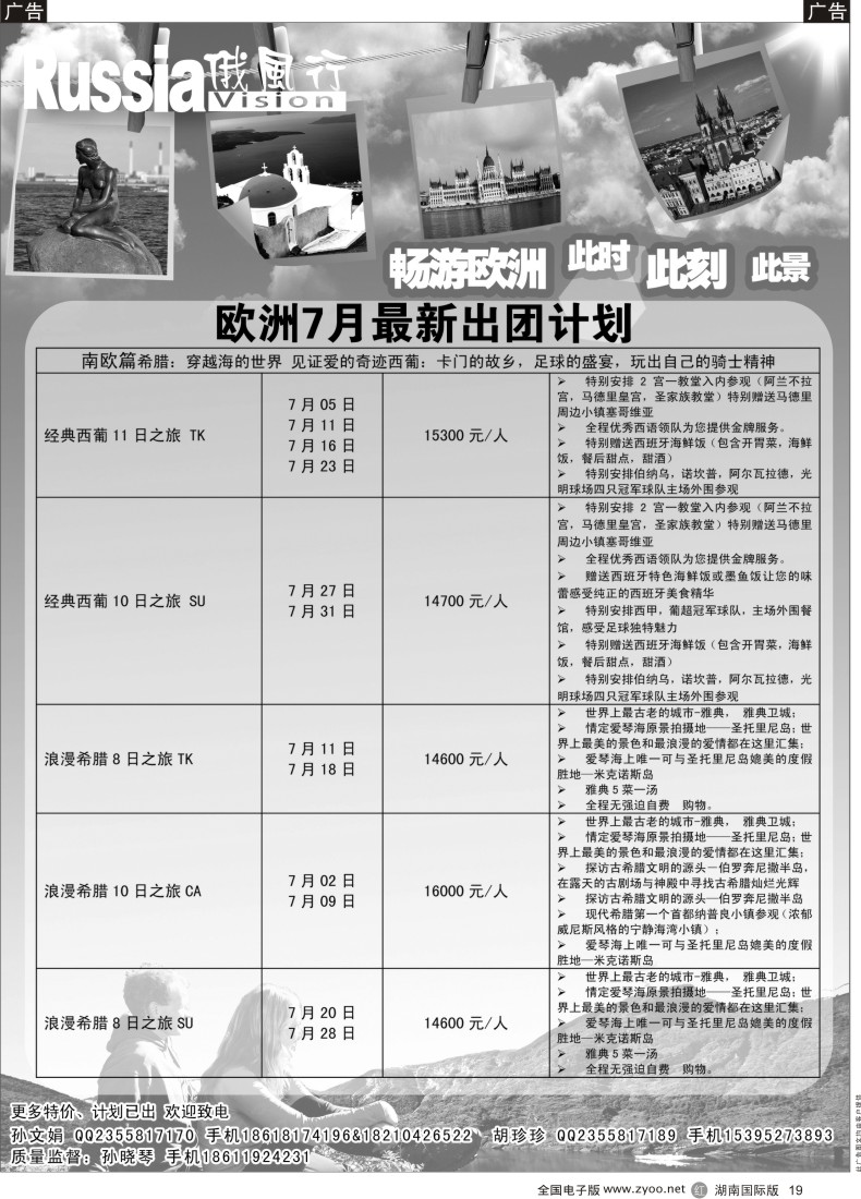R019 俄风行-欧洲出团计划8