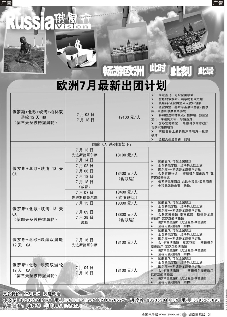 R021 俄风行-欧洲出团计划10