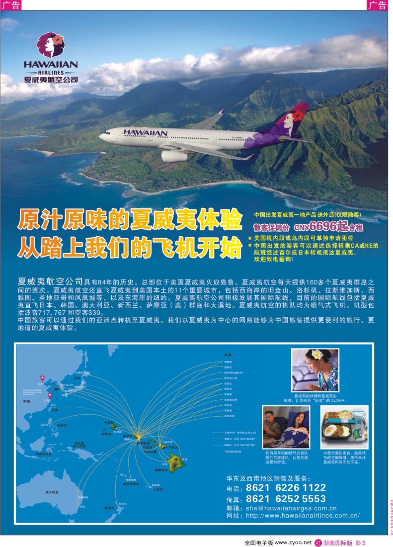 红彩005 夏威夷航空