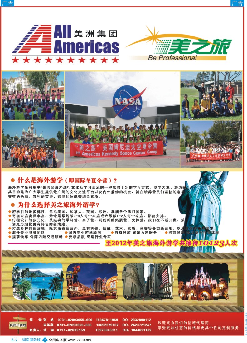 蓝彩002 美国美洲集团（AAI）-美之旅海外游学散拼-01