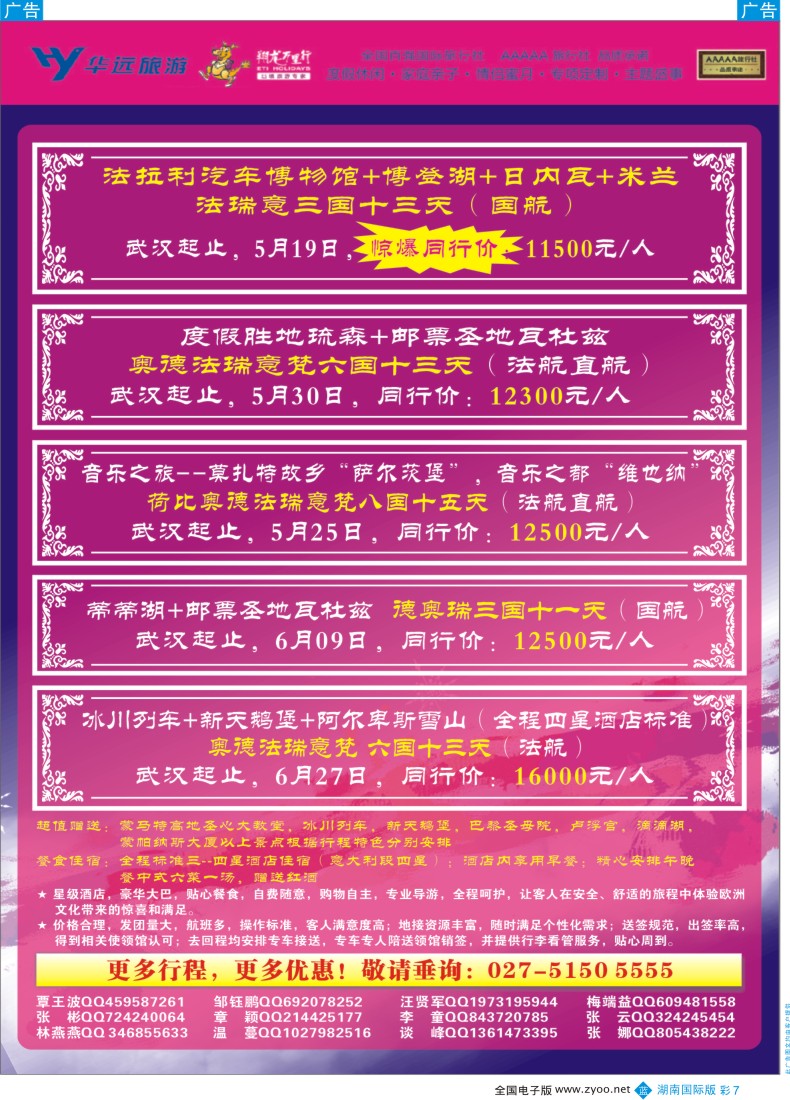 蓝彩007 翔龙万里行