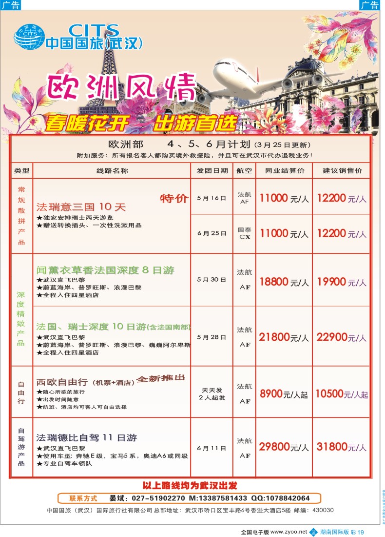 蓝彩019 畅游湖南版欧洲