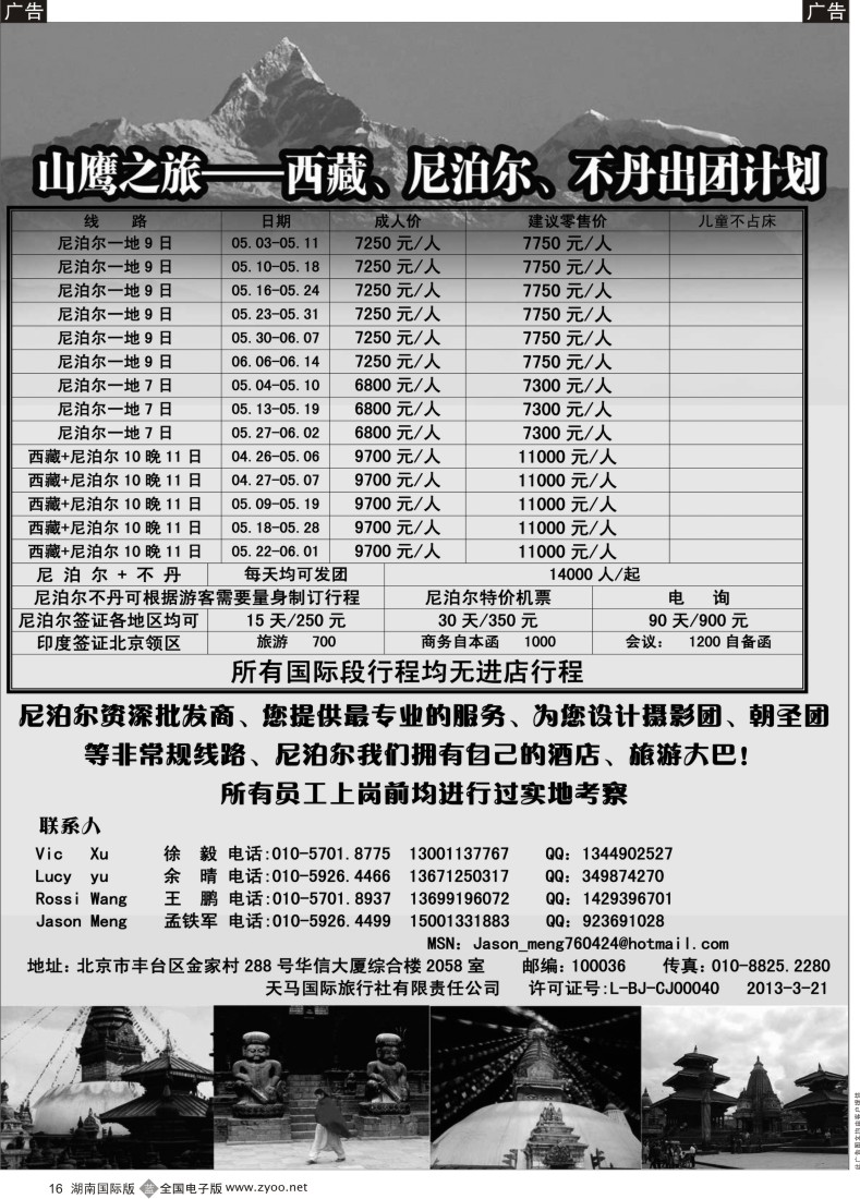 b016 山鹰之旅带您畅游尼泊尔