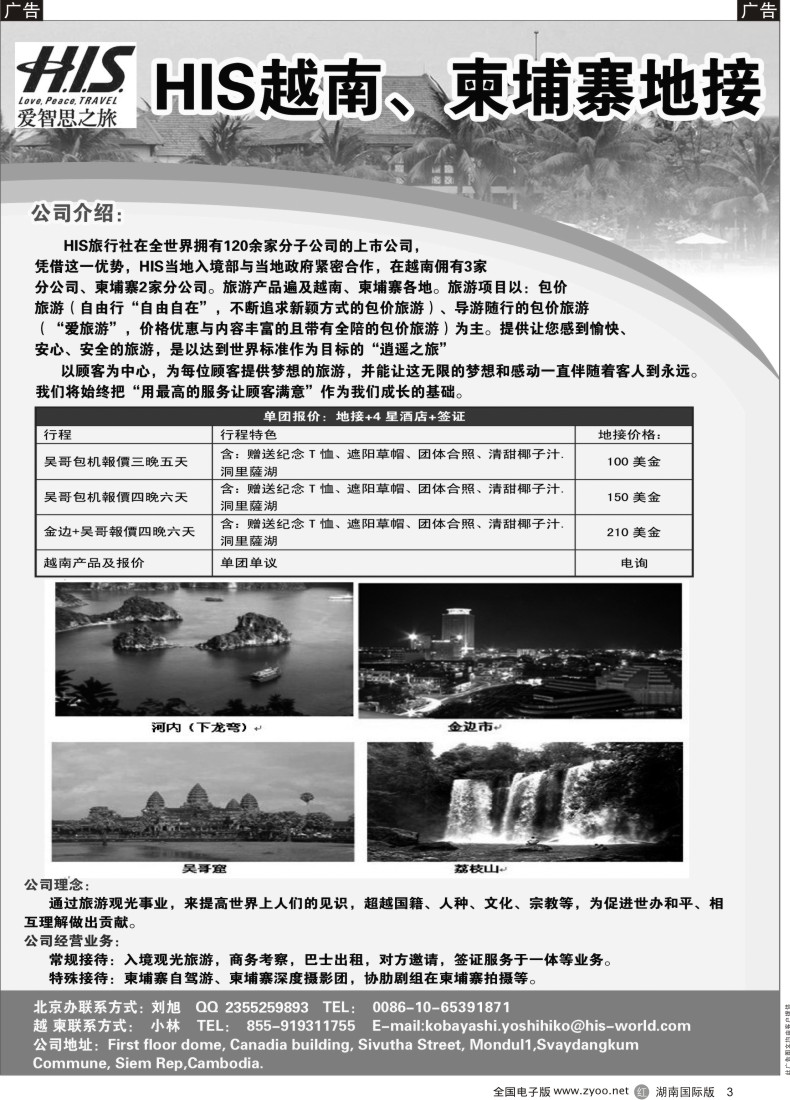 R003 HIS越南柬埔寨地接最终