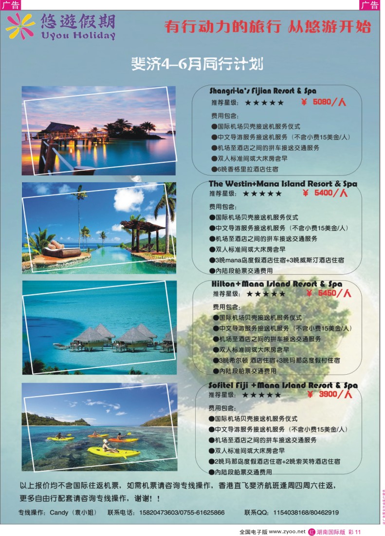 红彩011 悠游假期-斐济自由行