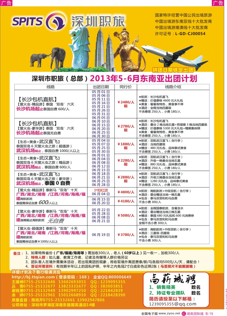 红彩015 深圳职旅总部东南亚最新拼团计划