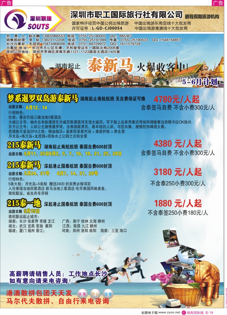 红彩019 职工国旅—泰新马专线