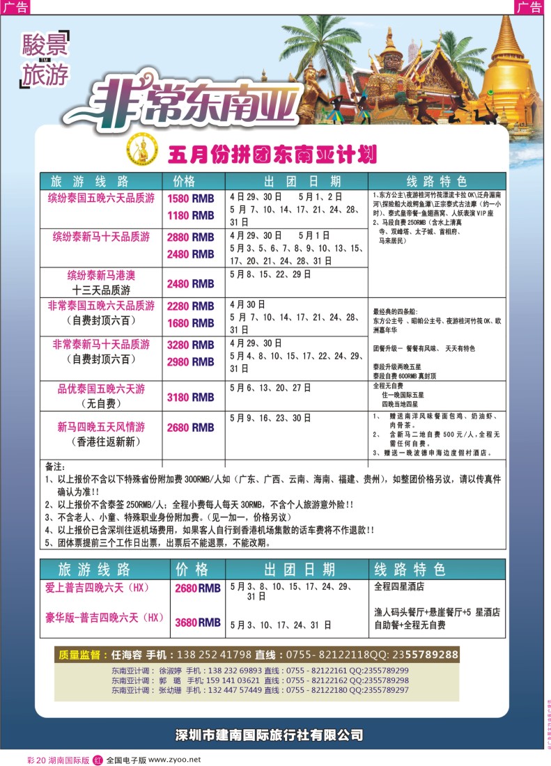 红彩020 骏景旅游-东南亚新马泰1月拼团计划