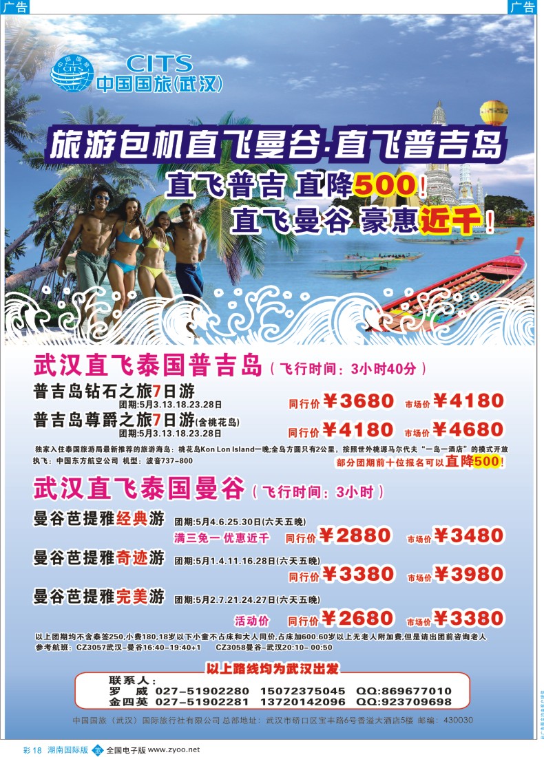 蓝彩018 畅游湖南版曼谷普吉