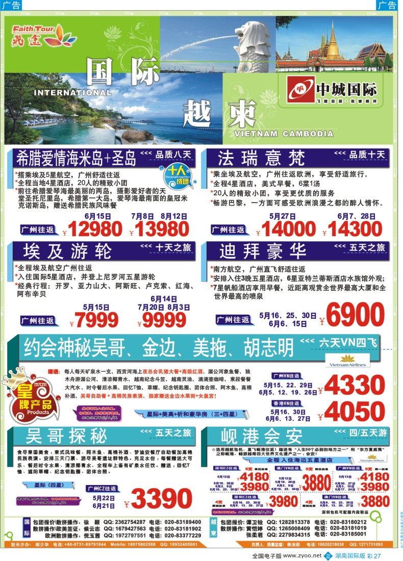 蓝彩027 飞途-中城国旅