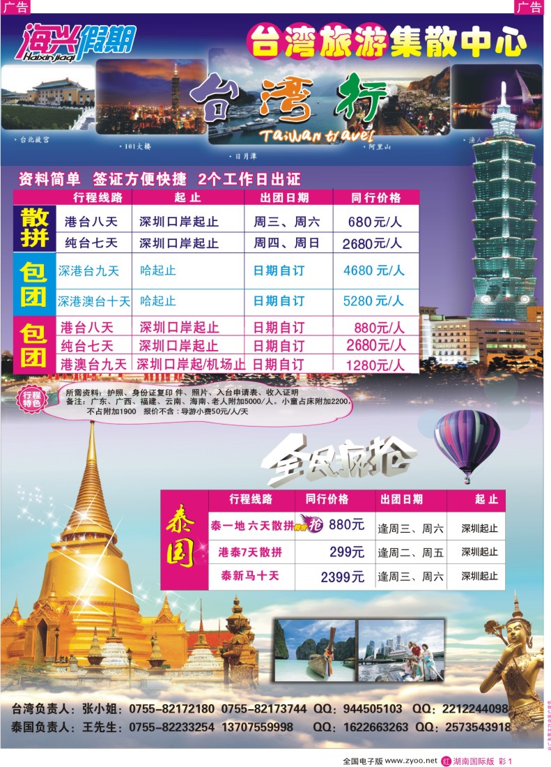 红彩001 海兴假期-台湾旅游集散中