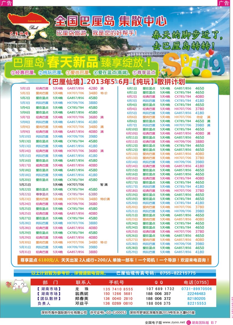红彩007 巴厘仙境-专业巴厘岛地接最新散拼计划