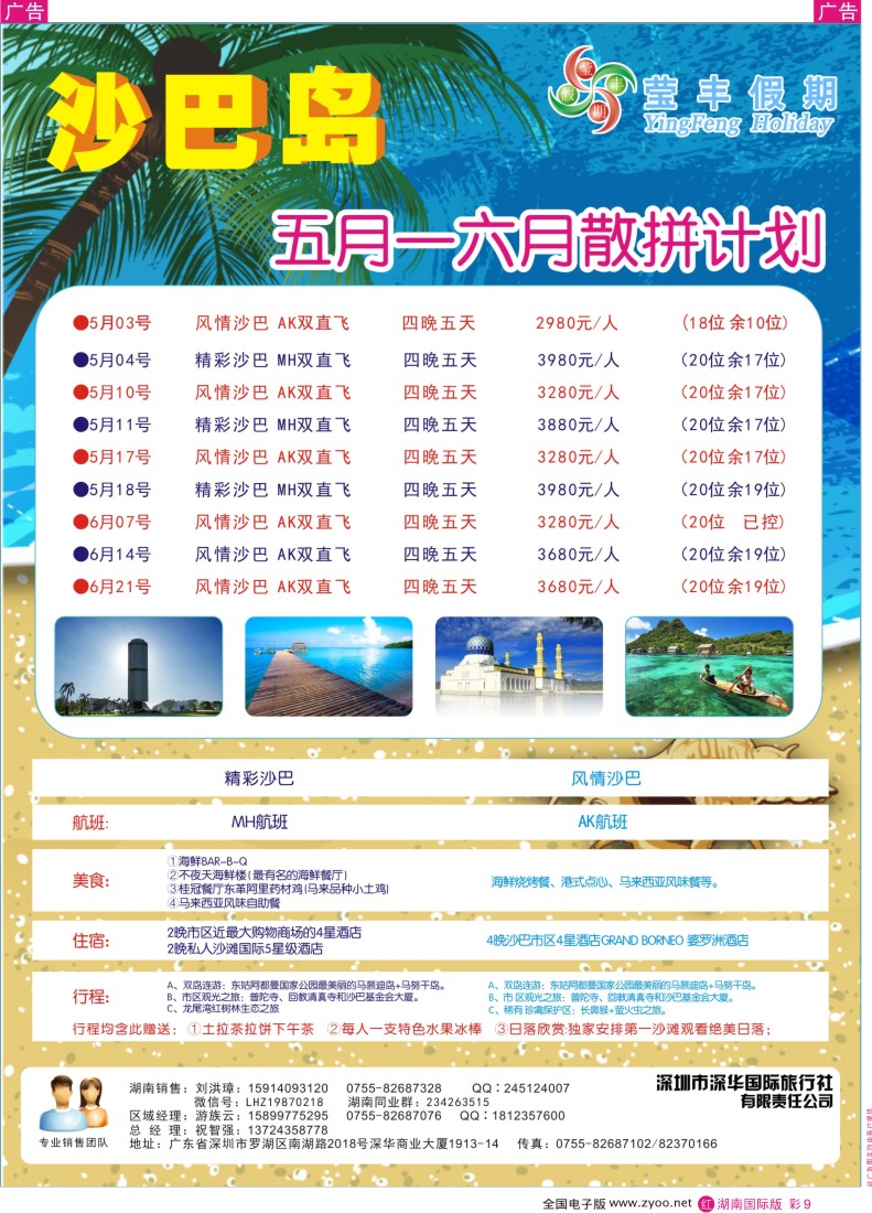 红彩009 沙巴内彩