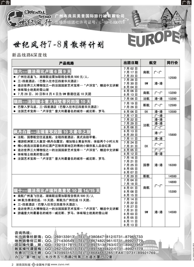 b002 世纪风行最新5-8月计划