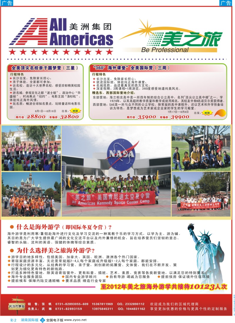 蓝彩002 美国美洲集团（AAI）-美之旅海外游学散拼