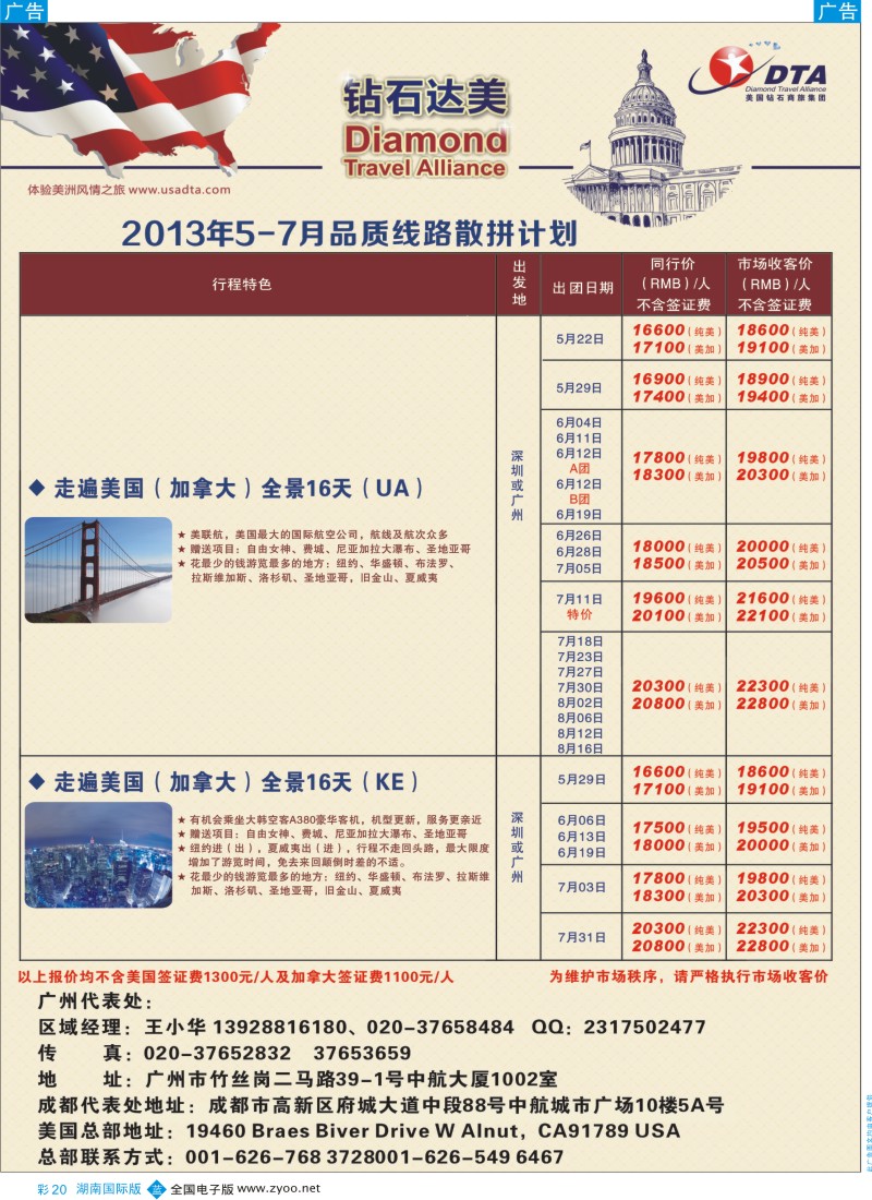 蓝彩020 DTA钻石达美--美加常规品质散拼