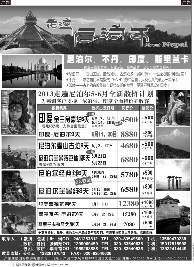 b012 走遍尼泊尔-尼泊尔、不丹、斯里兰卡专线