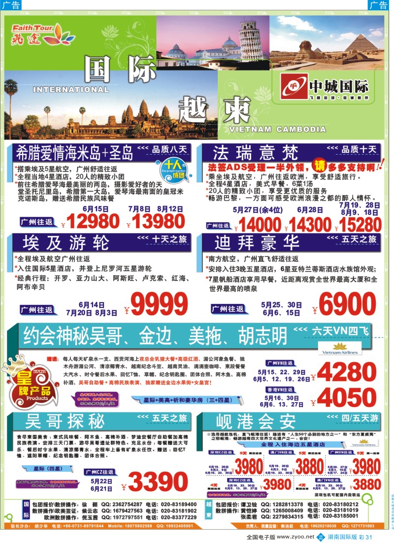 蓝彩031 飞途-中城国旅