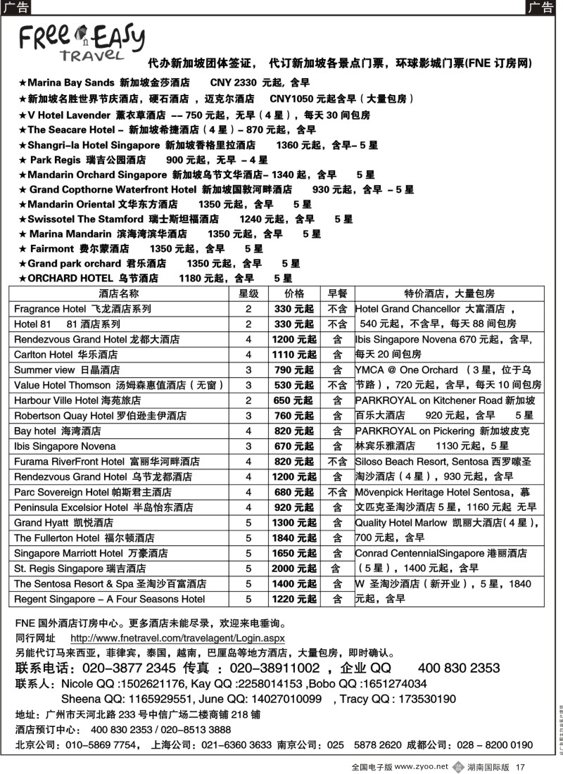 b017 FNE--Travel新加坡特价酒店