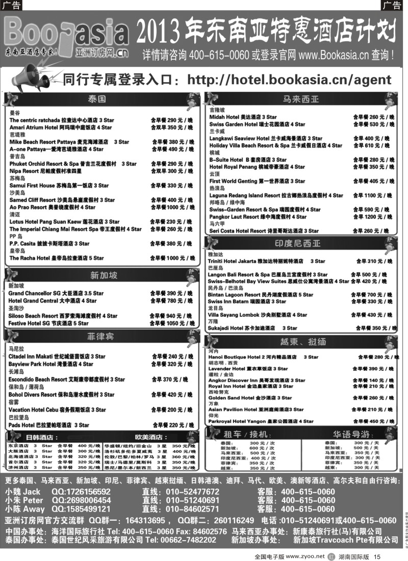 r015 东南亚及境外酒店预订●亚洲订房网