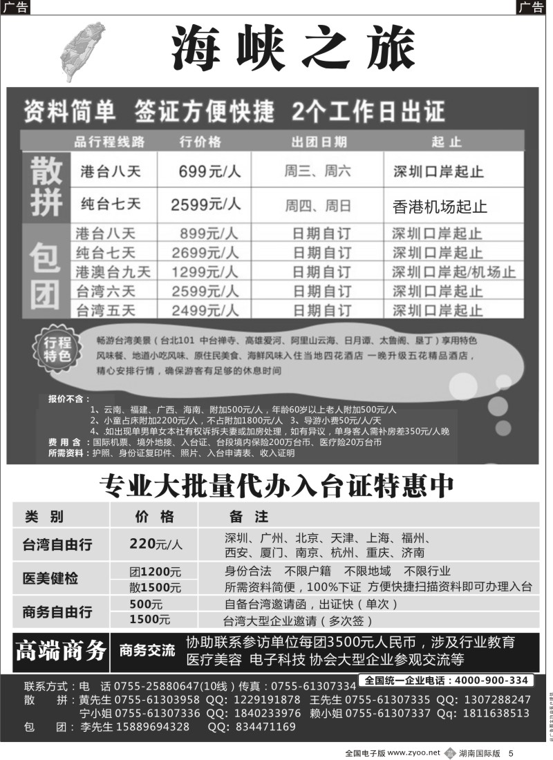 b005 海峡之旅