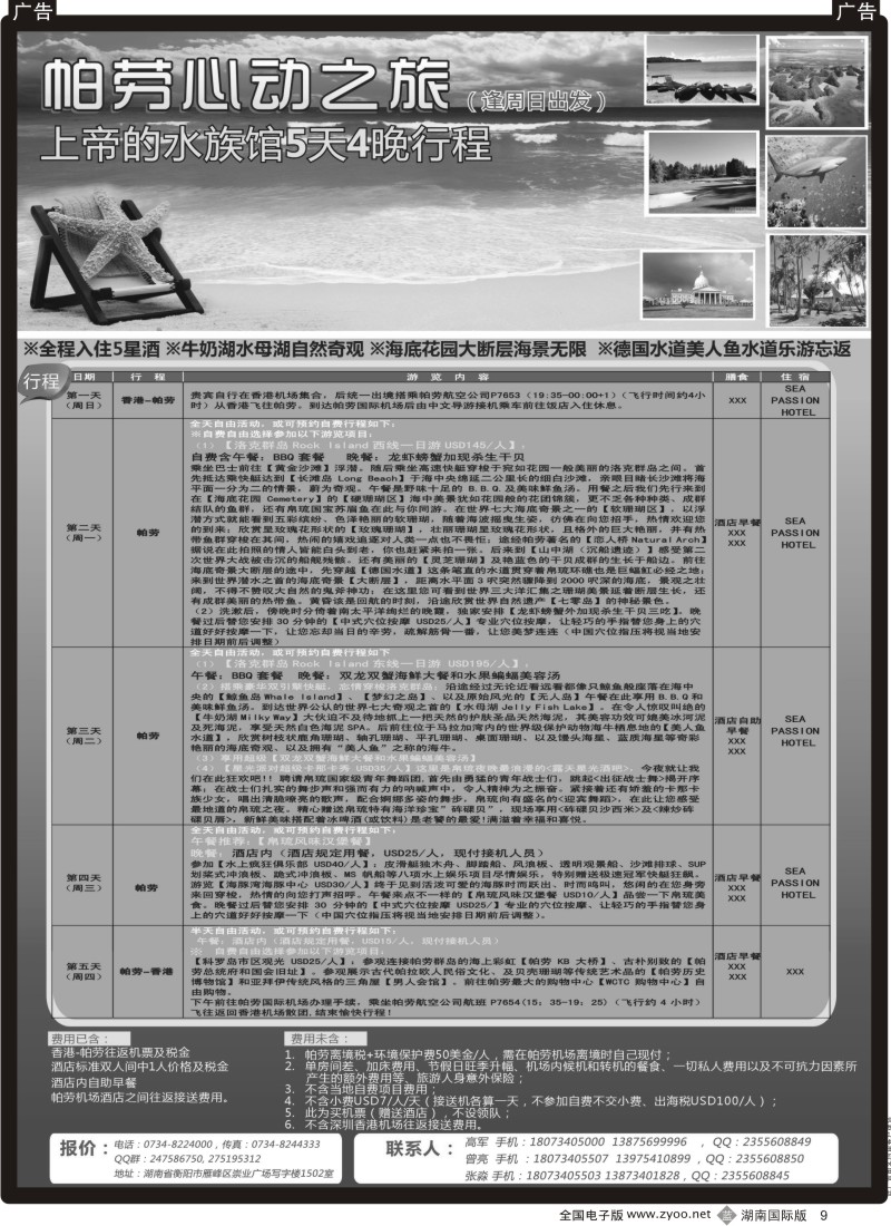 b009 湖南畅游国旅 海岛线团队