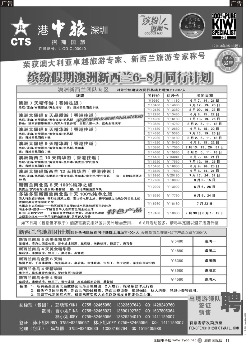 R011 招商国旅-澳洲新西兰同行计划