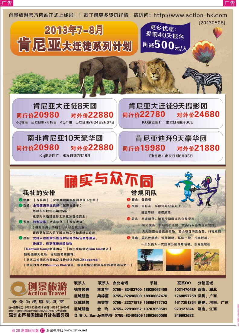 红彩026 创景旅游—7-8月肯尼亚大迁徒同业计划