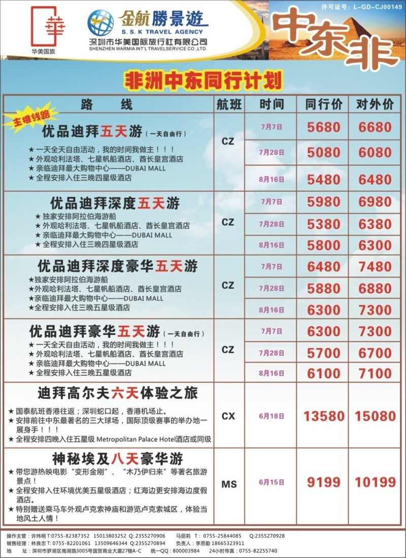 金航胜景游-中东非线