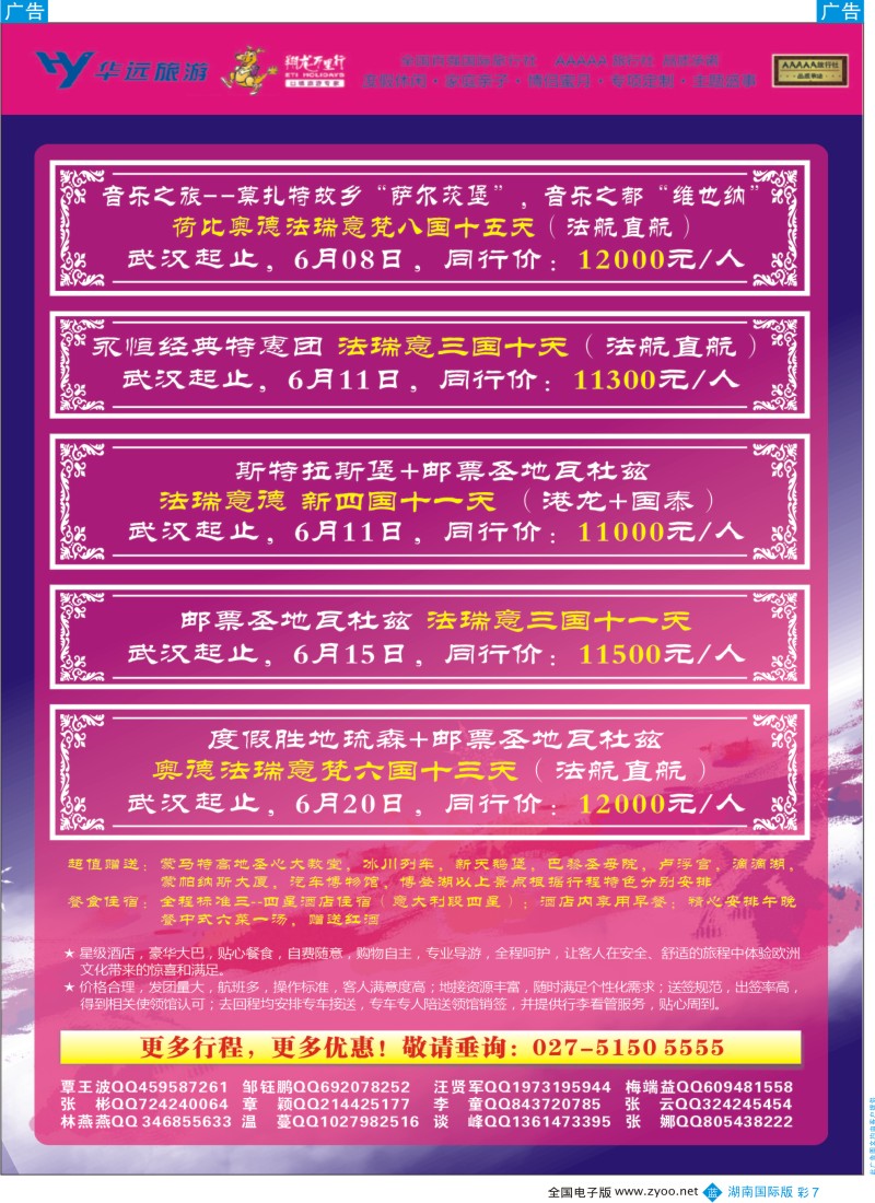 蓝彩007 翔龙万里行武汉公司