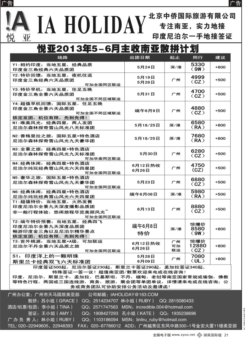 b021 印度尼泊尔一手批发--悦亚之旅南亚散拼热收中