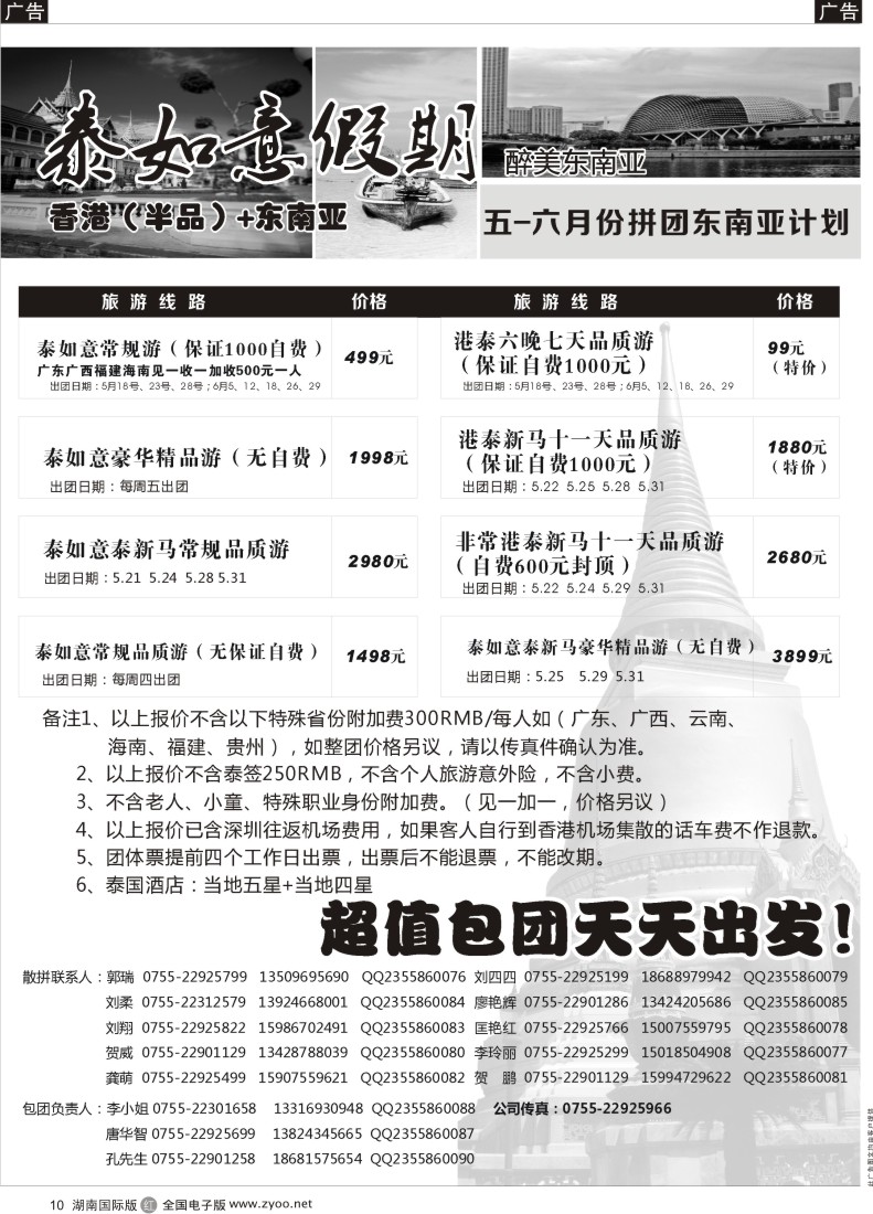 R010 泰如意假期-东南亚特价发团