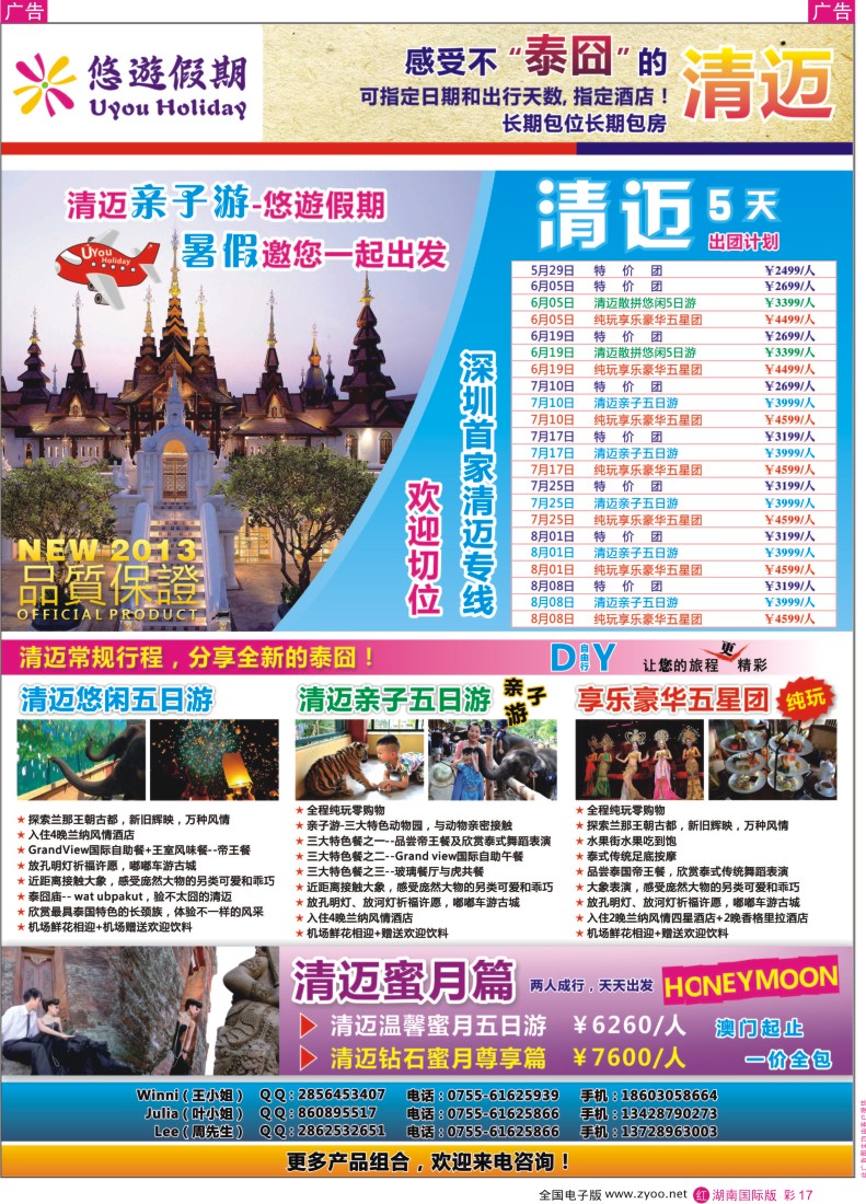 红彩017 悠游假期-泰国清迈专线