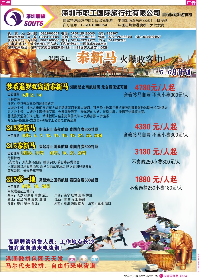 红彩023 职工国旅—泰新马专线